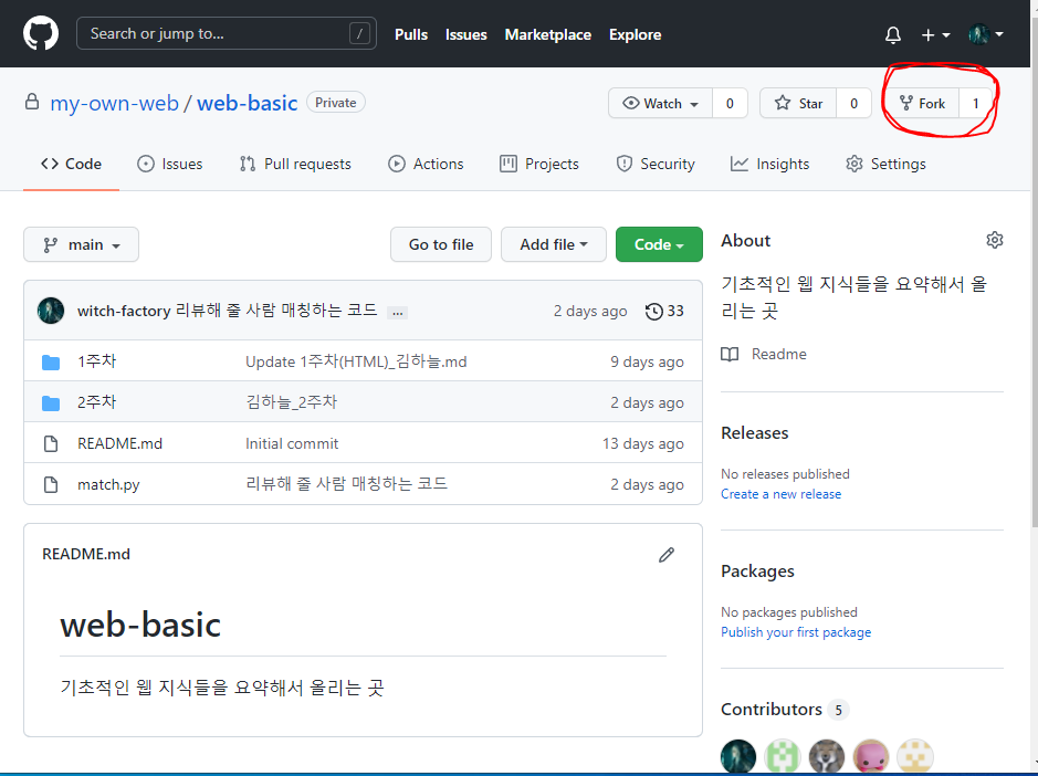 /images/posts/misc/web-basic-study-1/fork.PNG 사진