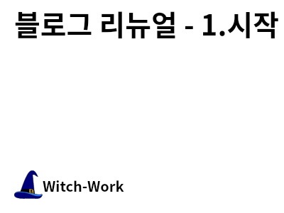 /thumbnails/dev-blog-renewal-1-index-md-thumbnail.png 사진