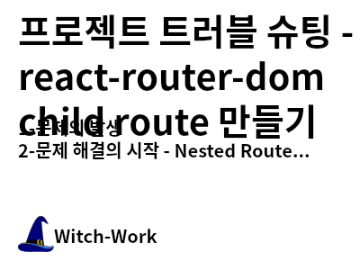 /thumbnails/dev-front-bug-3-index-md-thumbnail.png 사진