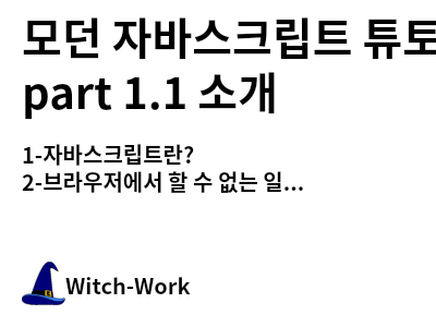 /thumbnails/dev-javascript-1-index-md-thumbnail.png 사진