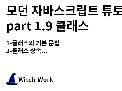 /thumbnails/dev-javascript-18-index-md-thumbnail.png 사진