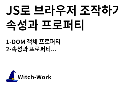 /thumbnails/dev-javascript-property-index-md-thumbnail.png 사진