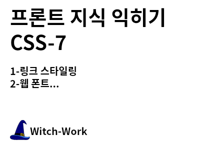 /thumbnails/dev-mdn-css-7-index-md-thumbnail.png 사진