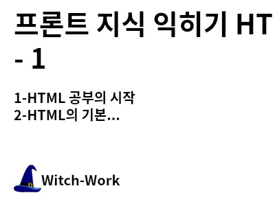 /thumbnails/dev-mdn-html-1-index-md-thumbnail.png 사진