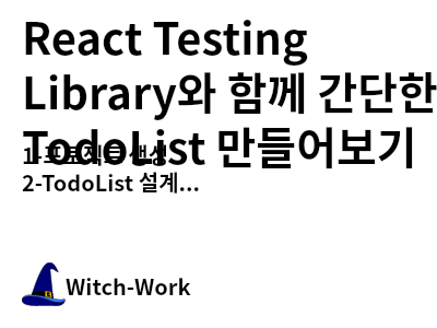 /thumbnails/dev-react-test-4-index-md-thumbnail.png 사진