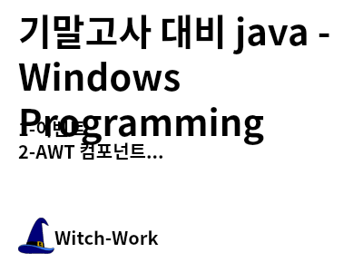 /thumbnails/misc-java-2022-2-index-md-thumbnail.png 사진
