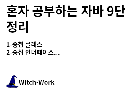 /thumbnails/misc-java-9-index-md-thumbnail.png 사진